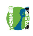 石川県志賀町応援スタンプ（個別スタンプ：15）