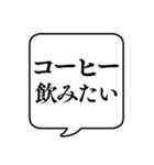 【コーヒー好き】文字のみ吹き出しスタンプ（個別スタンプ：2）