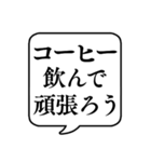 【コーヒー好き】文字のみ吹き出しスタンプ（個別スタンプ：6）