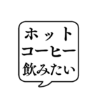 【コーヒー好き】文字のみ吹き出しスタンプ（個別スタンプ：10）