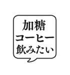 【コーヒー好き】文字のみ吹き出しスタンプ（個別スタンプ：14）