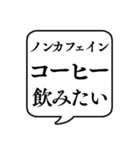 【コーヒー好き】文字のみ吹き出しスタンプ（個別スタンプ：16）