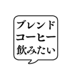 【コーヒー好き】文字のみ吹き出しスタンプ（個別スタンプ：25）