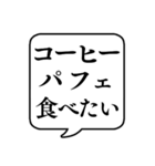 【コーヒー好き】文字のみ吹き出しスタンプ（個別スタンプ：32）