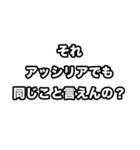 世界史好きのためのフレーズ 2（個別スタンプ：3）