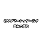 世界史好きのためのフレーズ 2（個別スタンプ：7）