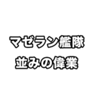 世界史好きのためのフレーズ 2（個別スタンプ：22）