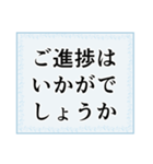 ビジネスフレーズ・シンプル背景（個別スタンプ：30）