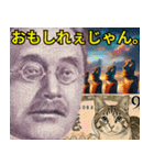 ⚫お札の偉人ミームwww【新札/新紙幣/お金】（個別スタンプ：9）