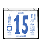 1902年11月の日めくりカレンダーです。（個別スタンプ：16）