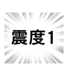 【地震情報】文字のみ集中線スタンプ（個別スタンプ：2）