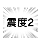 【地震情報】文字のみ集中線スタンプ（個別スタンプ：3）