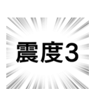 【地震情報】文字のみ集中線スタンプ（個別スタンプ：4）