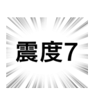 【地震情報】文字のみ集中線スタンプ（個別スタンプ：8）