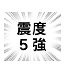 【地震情報】文字のみ集中線スタンプ（個別スタンプ：10）