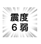 【地震情報】文字のみ集中線スタンプ（個別スタンプ：11）