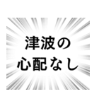 【地震情報】文字のみ集中線スタンプ（個別スタンプ：18）