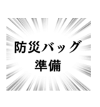 【地震情報】文字のみ集中線スタンプ（個別スタンプ：32）