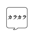 【オノマトペ編2】文字のみ吹き出し（個別スタンプ：2）