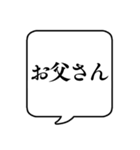 【呼びかけ/家族編】文字のみ吹き出し（個別スタンプ：2）