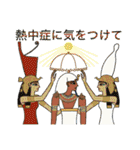 古代エジプト人のハッピーライフ16神々の夏（個別スタンプ：20）