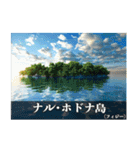 【架空世界遺産】（個別スタンプ：30）