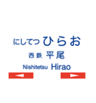 天神大牟田線1(福岡天神-宮の陣)+太宰府線（個別スタンプ：3）