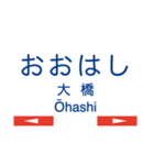 天神大牟田線1(福岡天神-宮の陣)+太宰府線（個別スタンプ：5）