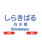 天神大牟田線1(福岡天神-宮の陣)+太宰府線（個別スタンプ：10）