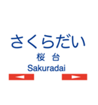 天神大牟田線1(福岡天神-宮の陣)+太宰府線（個別スタンプ：18）