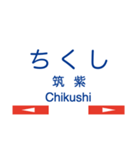 天神大牟田線1(福岡天神-宮の陣)+太宰府線（個別スタンプ：19）