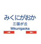 天神大牟田線1(福岡天神-宮の陣)+太宰府線（個別スタンプ：21）