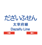 天神大牟田線1(福岡天神-宮の陣)+太宰府線（個別スタンプ：32）