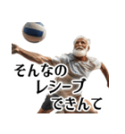 バレーボール大好きおじいちゃん♪排球！（個別スタンプ：1）