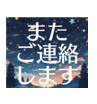 夜空の挨拶＊おしゃれ毎日使える星空（個別スタンプ：27）