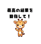 動物たちのエール！（個別スタンプ：31）