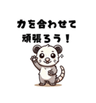 動物たちのエール！（個別スタンプ：33）