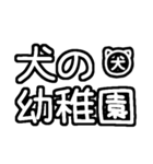 犬の飼い主の為のスタンプ♡（個別スタンプ：29）