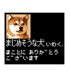 犬の軍師（8bitゲーム風）（個別スタンプ：17）