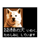 犬の軍師（8bitゲーム風）（個別スタンプ：20）