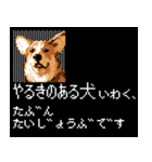 犬の軍師（8bitゲーム風）（個別スタンプ：21）