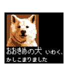 犬の軍師（8bitゲーム風）（個別スタンプ：28）