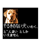 犬の軍師（8bitゲーム風）（個別スタンプ：38）