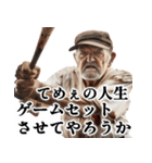 野球大好きおじいちゃん♪ベースボール！（個別スタンプ：34）