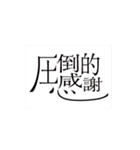 ありがとうを伝えるタイポグラフィと落書き（個別スタンプ：13）