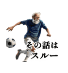 サッカー大好きおじいちゃん♪soccer！（個別スタンプ：1）