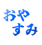 和風デカ文字（個別スタンプ：3）