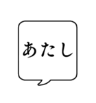 【自分の呼び方】文字のみ吹き出しスタンプ（個別スタンプ：6）