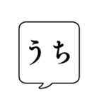 【自分の呼び方】文字のみ吹き出しスタンプ（個別スタンプ：10）