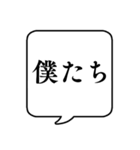 【自分の呼び方】文字のみ吹き出しスタンプ（個別スタンプ：14）